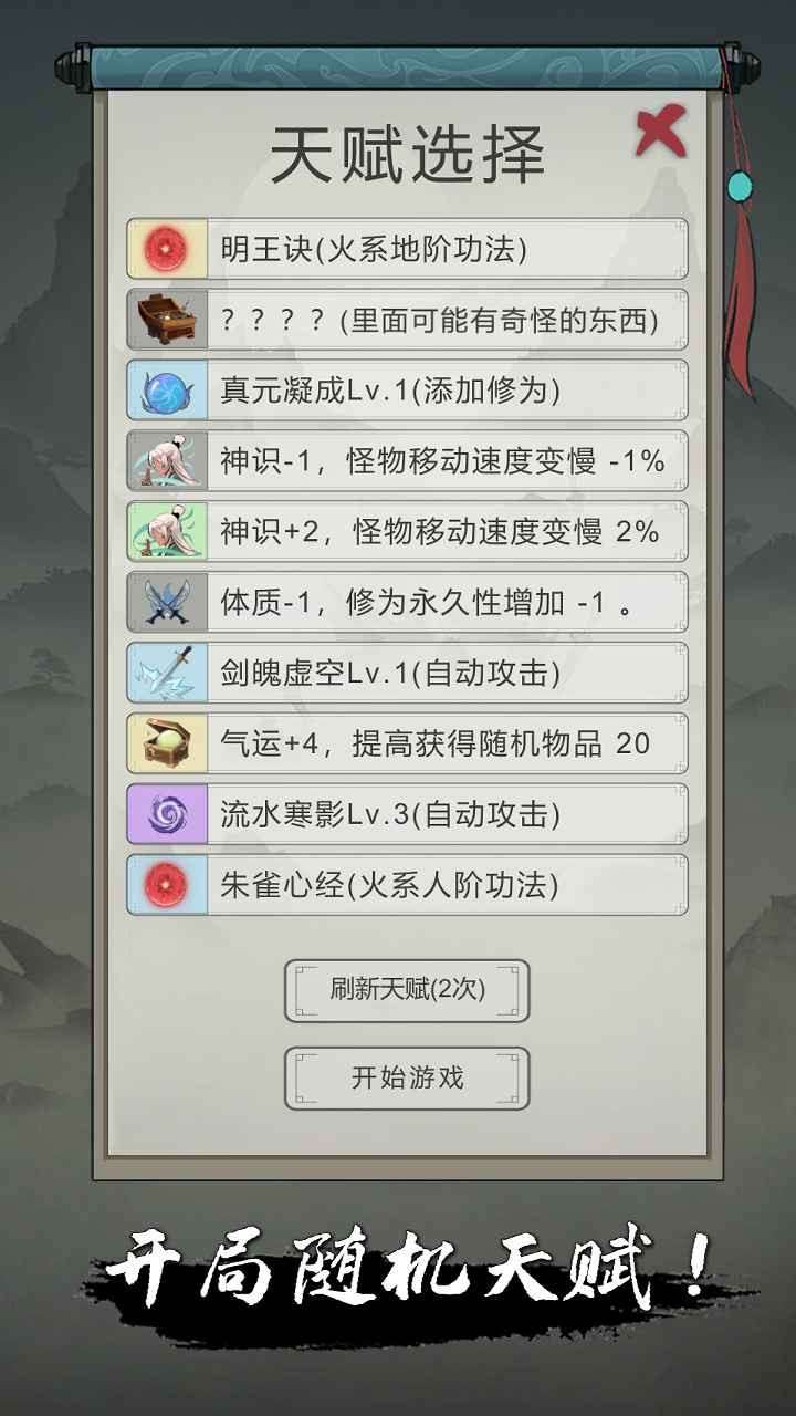 点击修仙模拟器游戏 截图5