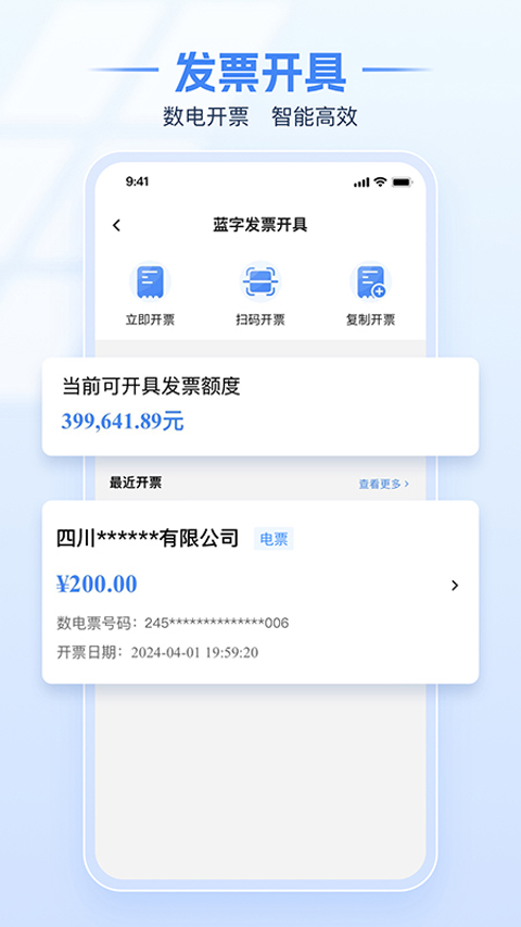 楚税通安卓最新版 截图4