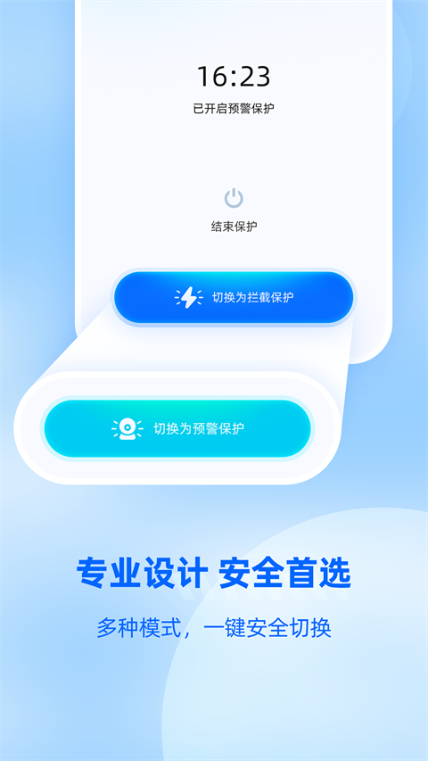 防監聽大師app免費 截圖5