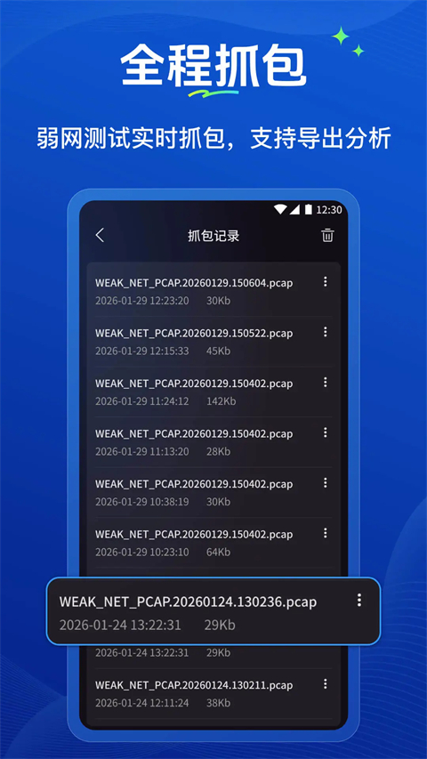 弱网管家 截图4