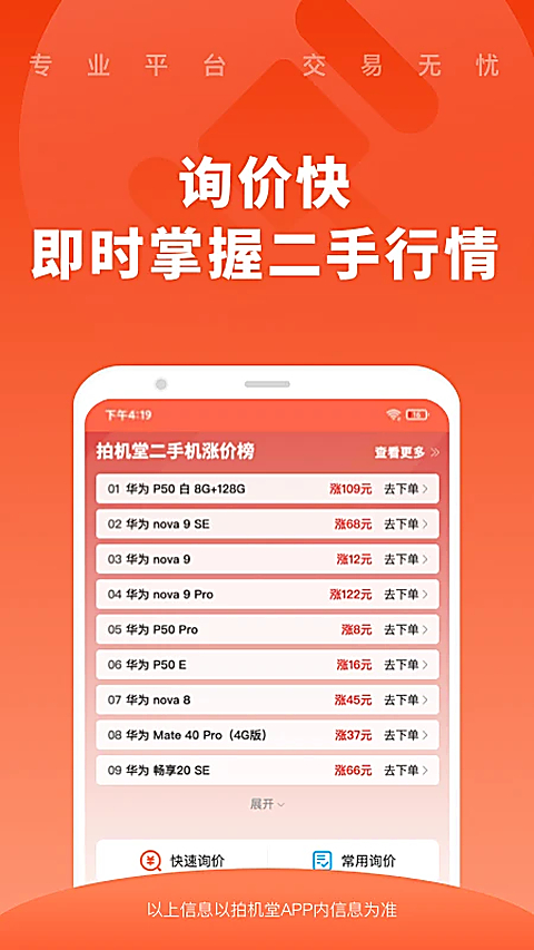 拍机堂官方版 截图4