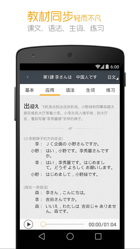 标准日本语app 截图3