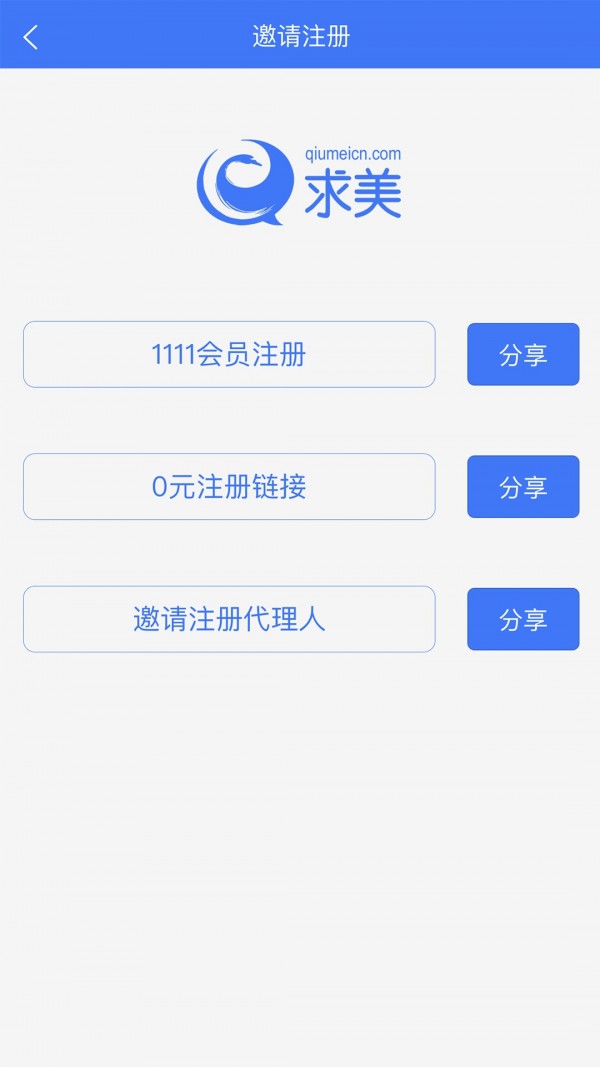 求美顾问手机版 截图2