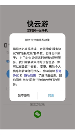 快云游免費版 截圖4