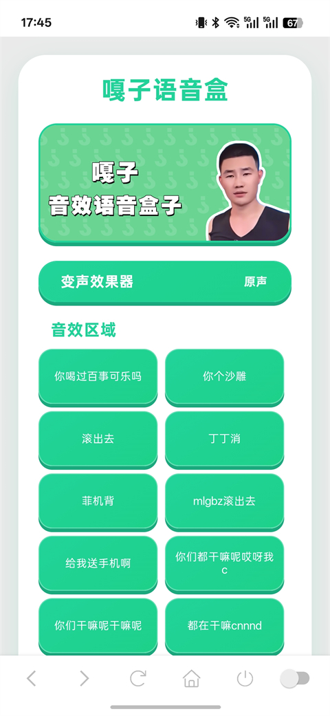 趣味语音盒App 截图4