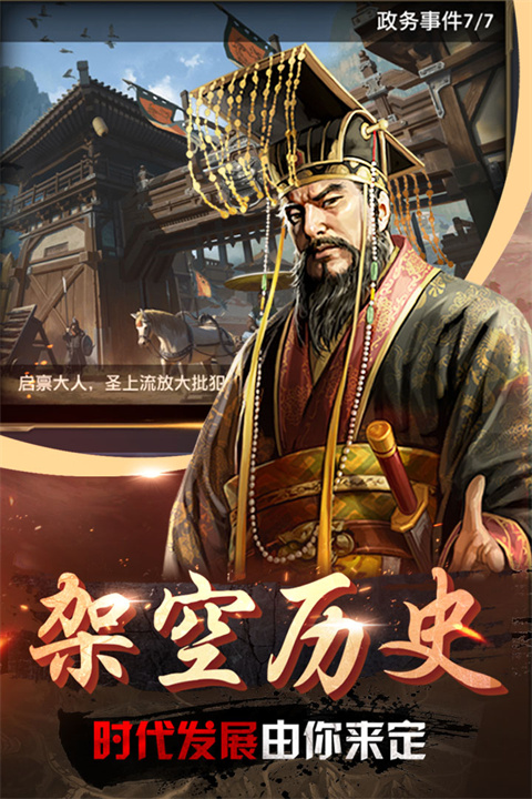 帝王時代單機版 截圖3