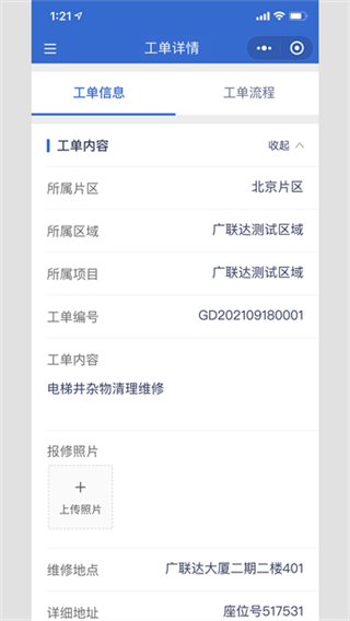 广联达物业助手 截图2