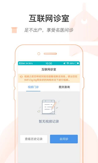掌上北京医院APP 截图3