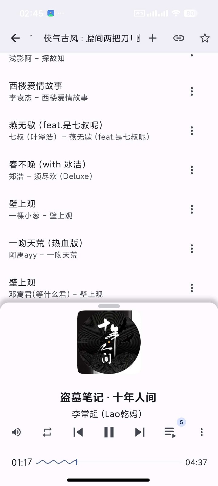 listen1_xuan 截图5