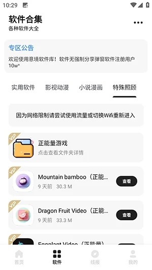 意境软件库免费版 1