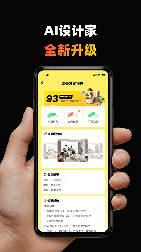 AI设计家 1