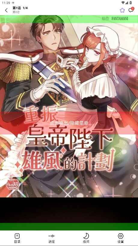 泡泡漫画 截图4