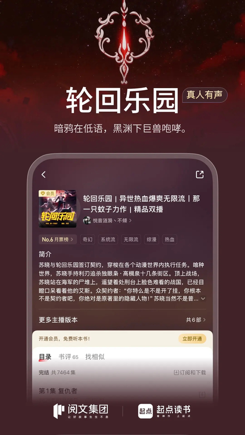 起点读书免费版 截图4