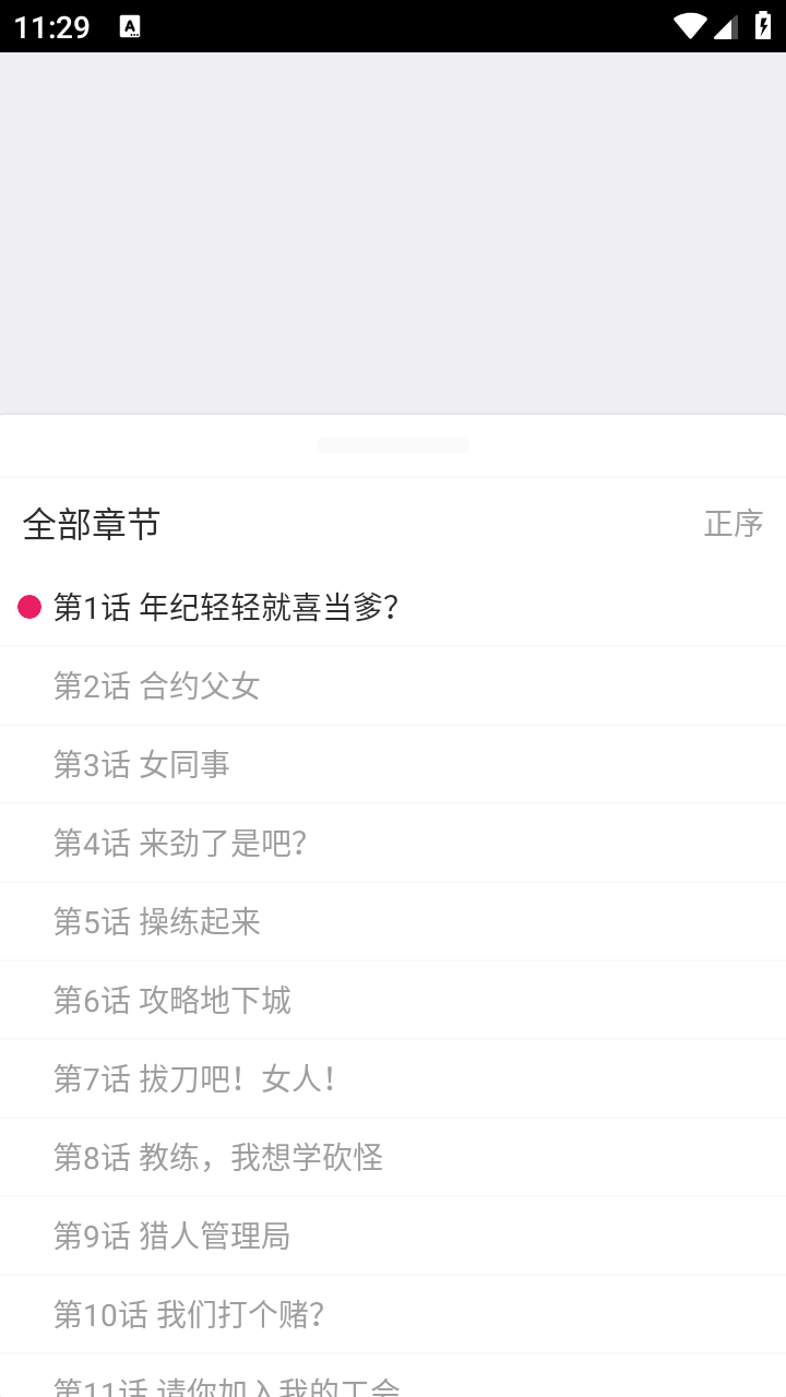 OVO漫畫官方 截圖4