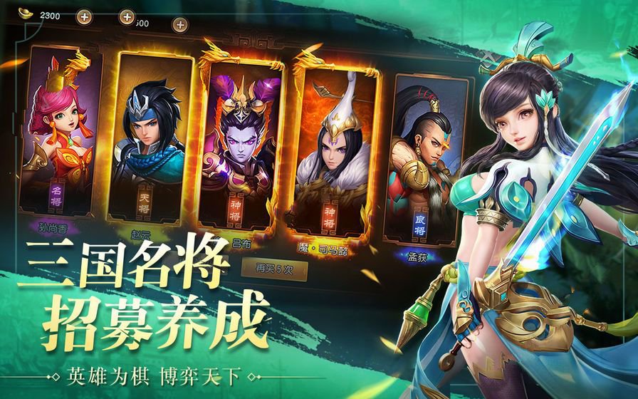 三国之招揽武将 截图1
