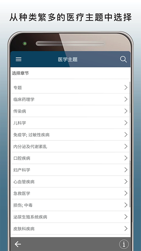 默沙东诊疗手册专业版App 截图2