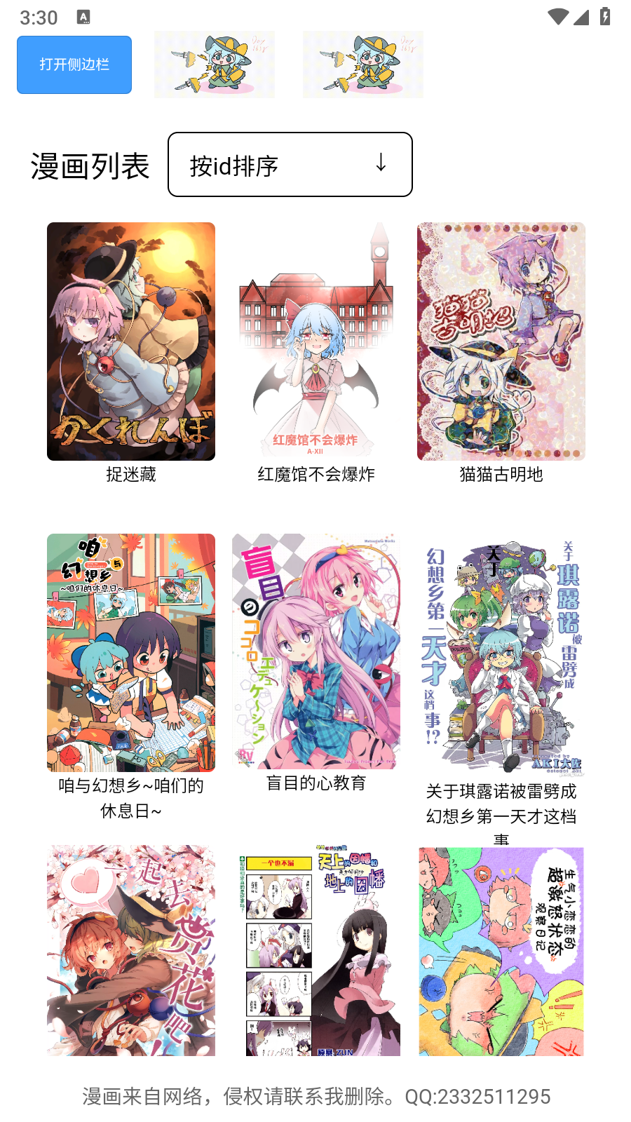 幻想文绘漫画 截图3