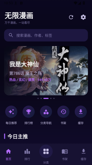 无限漫画免费版 截图1