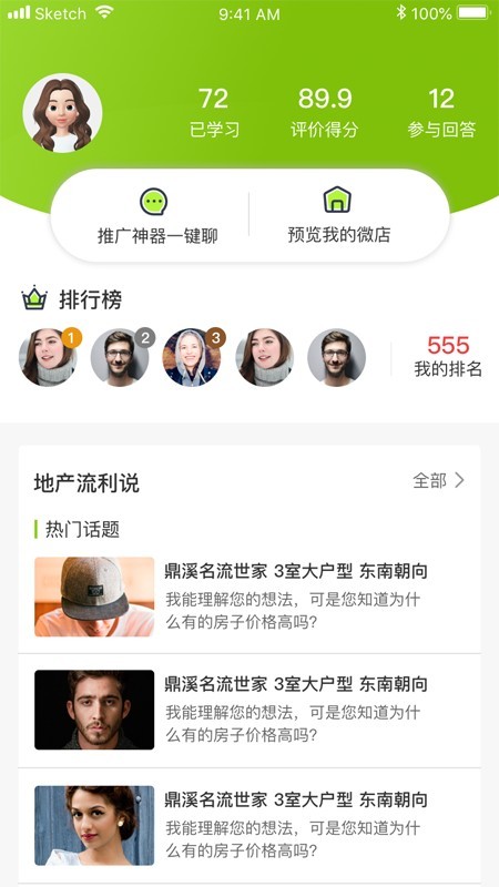 房產(chǎn)榮耀 截圖2