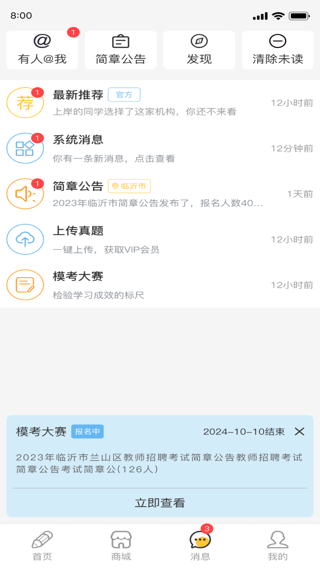 公考寶典app手機版 截圖1