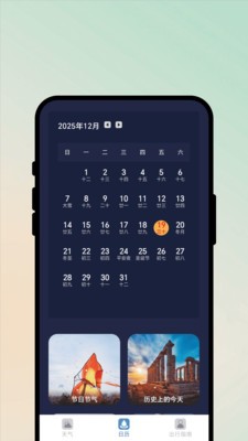 晴快识天仪app 截图1