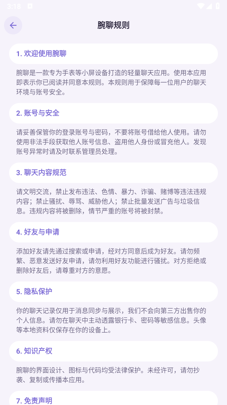 腕聊 截图1