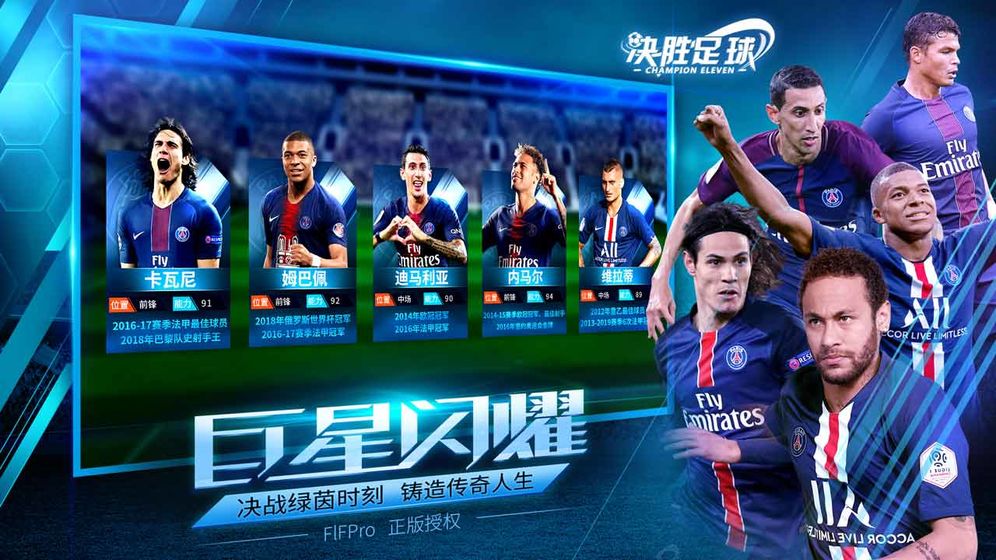 決勝足球安卓版 1