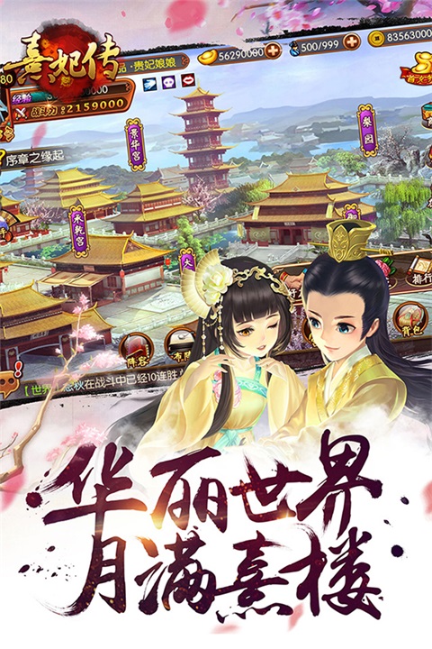 熹妃传官方版 截图3