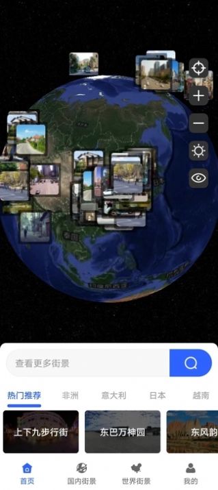 三維全景實況地圖app 截圖1