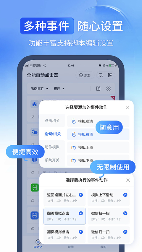全能自动点击器app 截图3