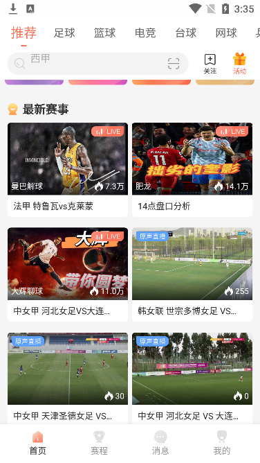 看球app 截圖3