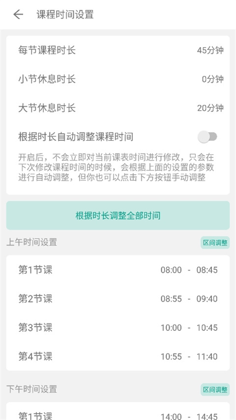 极简课表app 截图5