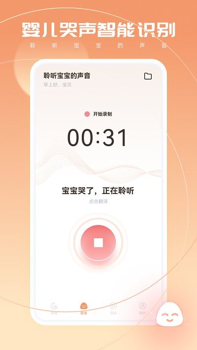 寶寶翻譯APP 截圖1