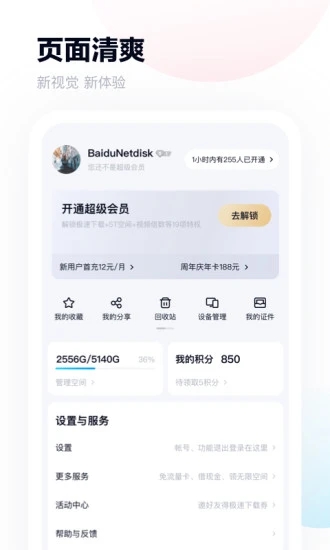 百渡網(wǎng)盤手機客戶端 截圖3