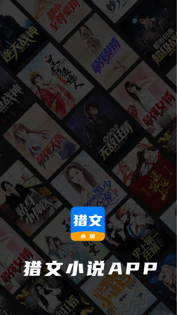 猎文小说 截图3