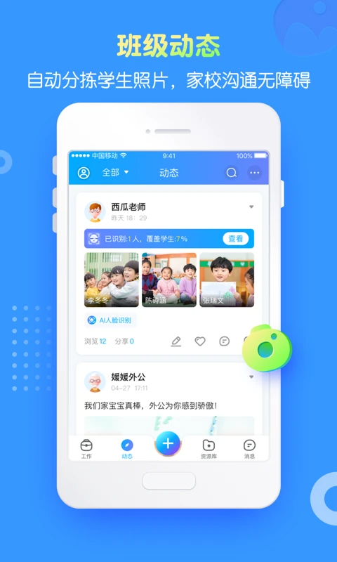 掌通家园园丁版 截图5