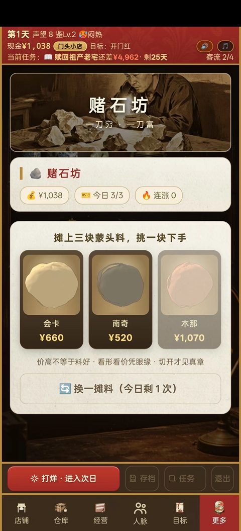 古玩人生手游 截图2