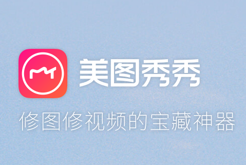 美图秀秀2026正版 1