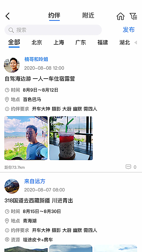 窝友自驾App 截图2