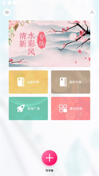 Color多彩手帐app 截图2
