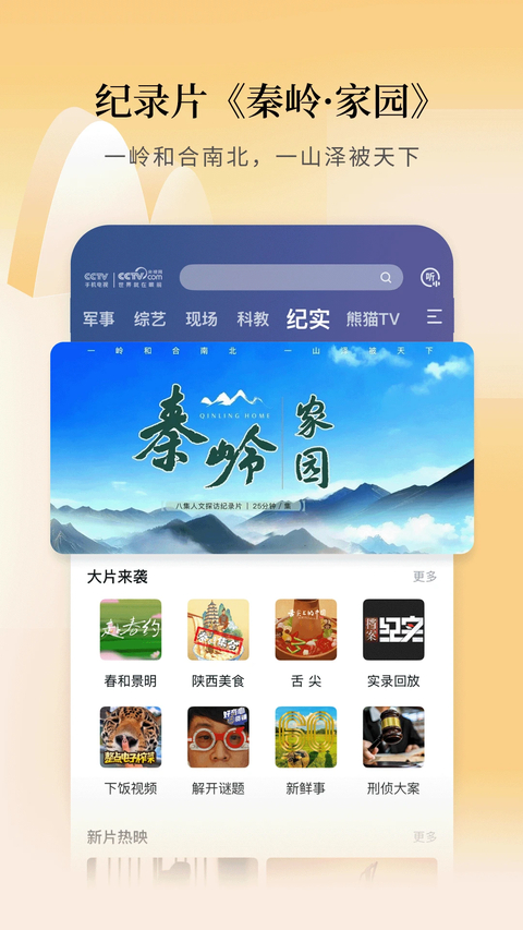 cctv手机电视app 截图5