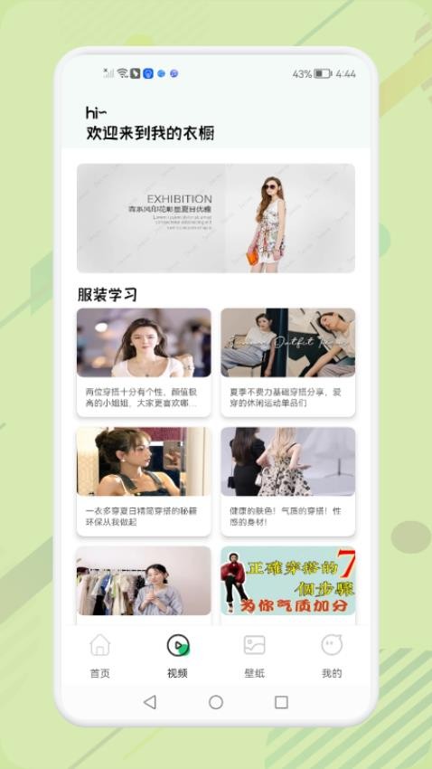 女生穿搭助手app 截圖2