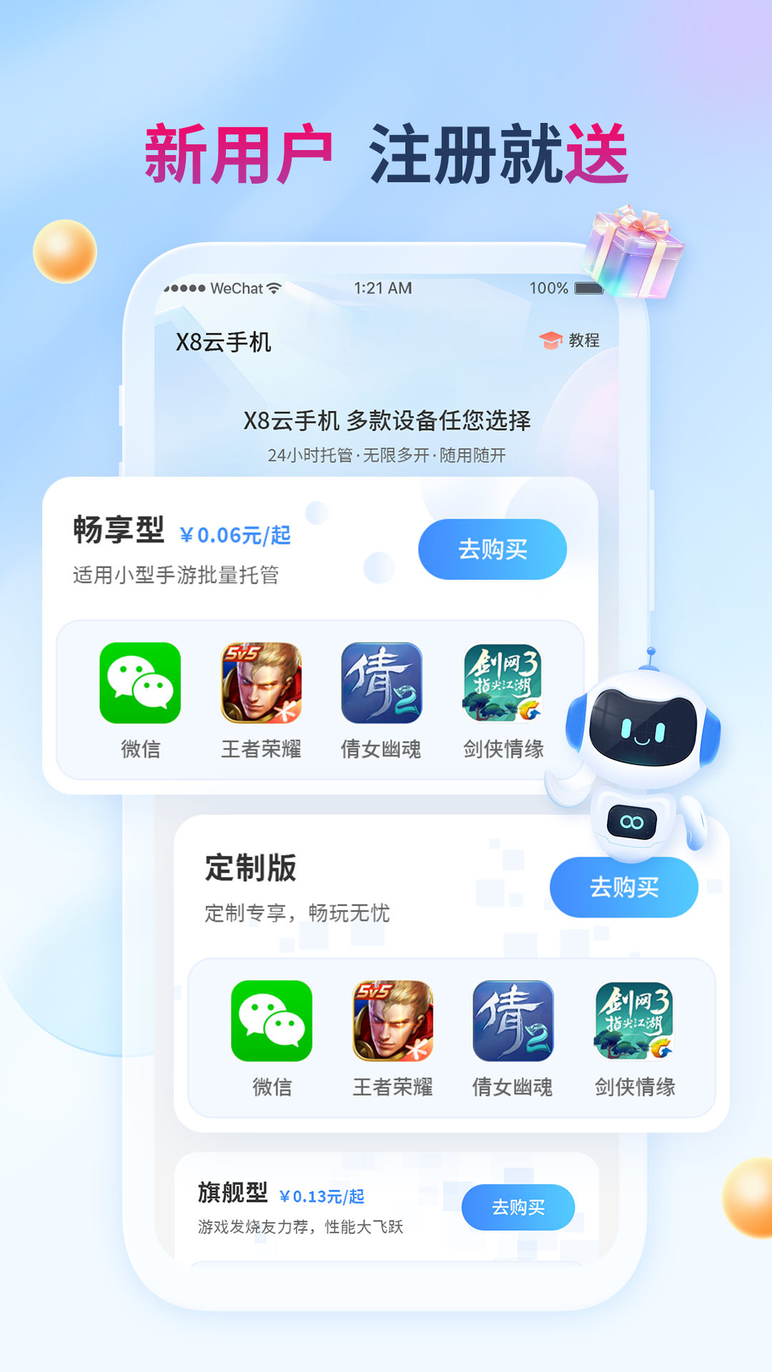 x8云手機免root版 截圖4