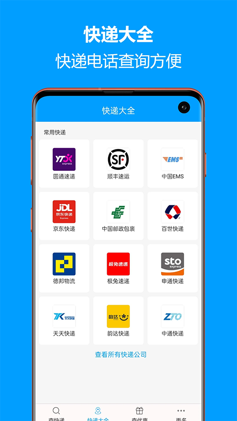 快递查询宝典 截图1