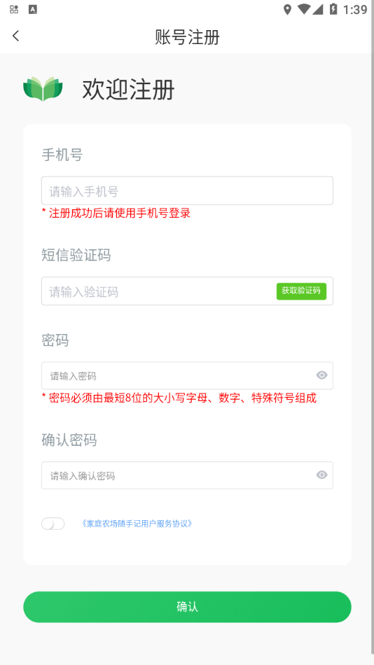 家庭農(nóng)場隨手記APP 截圖4