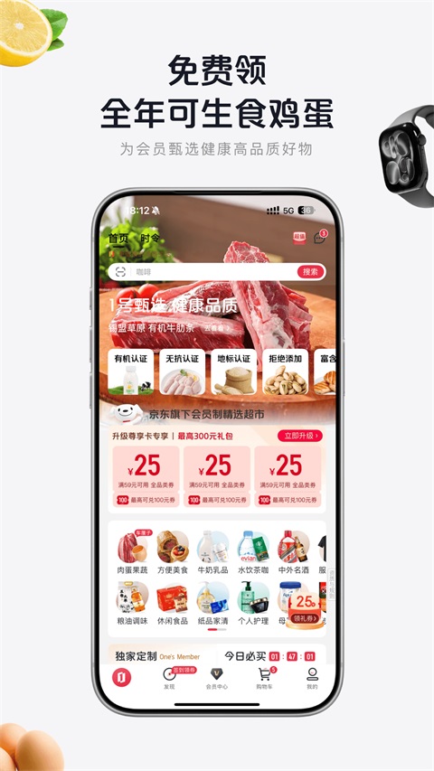 1号会员店App 截图1