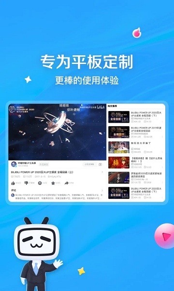 嗶哩嗶哩hd安卓平板 截圖3