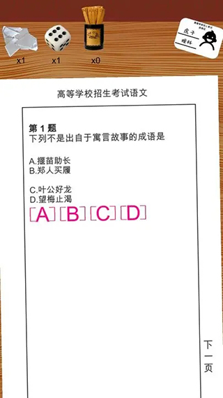 我的高考手游 截图2
