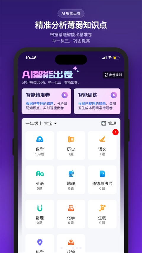 纠错大师 截图2