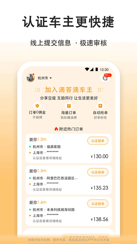 滴答滴出行app 截图4
